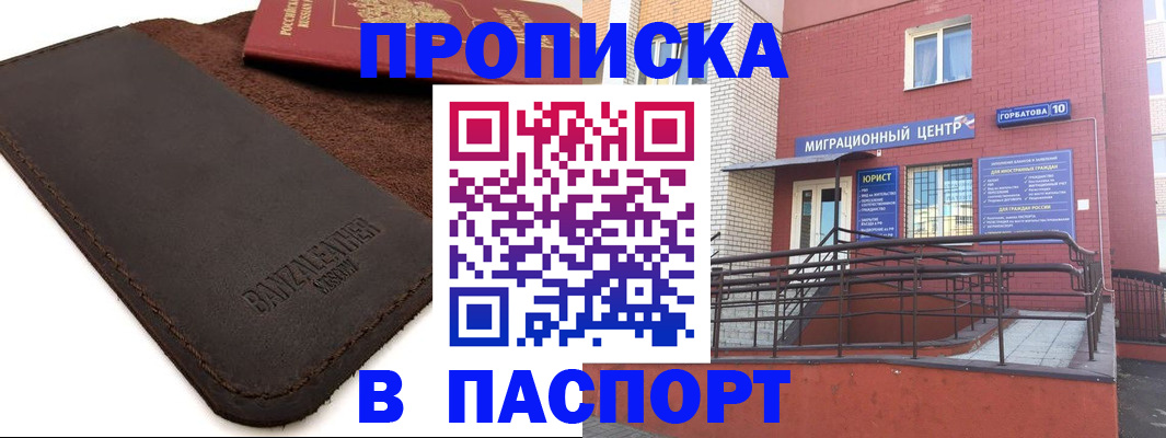 прописка ребенка в Палласовке