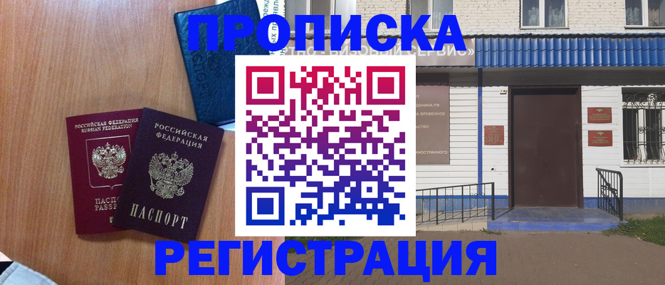 прописка гарантия в Палласовке