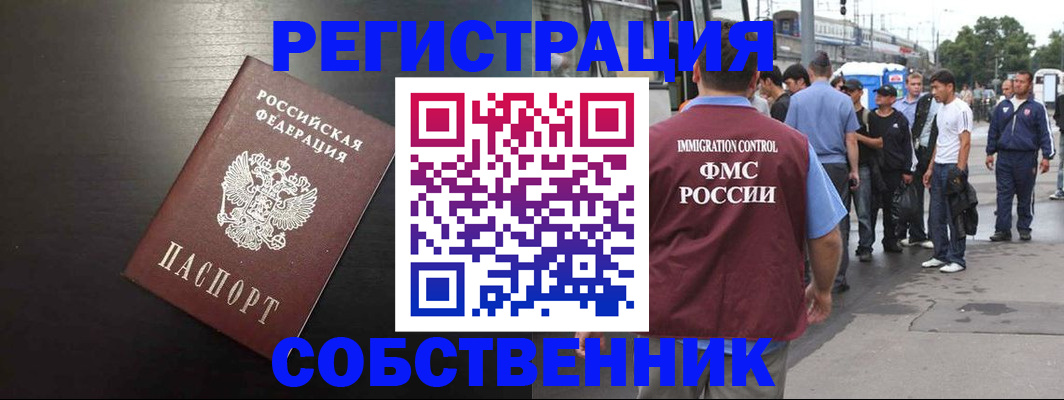 прописка от собственника в Палласовке