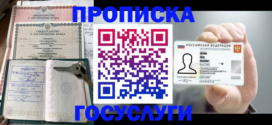 временная регистрация недорого в Палласовке