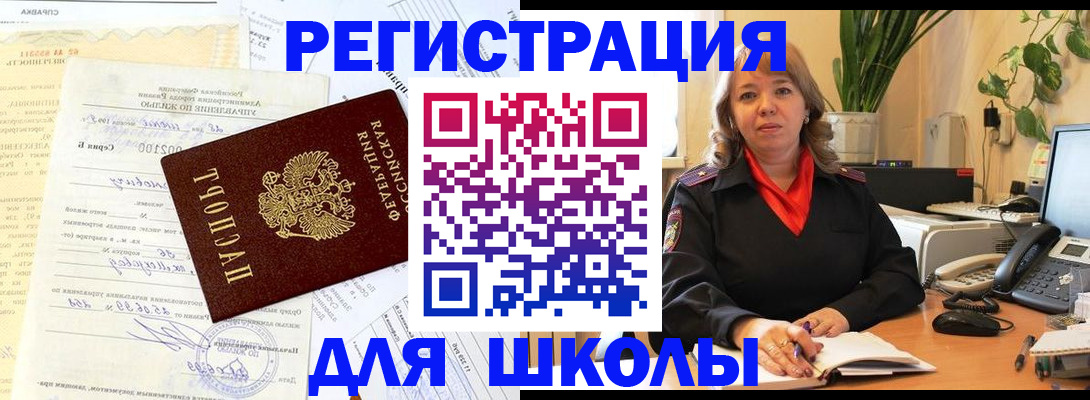 прописка законно в Палласовке